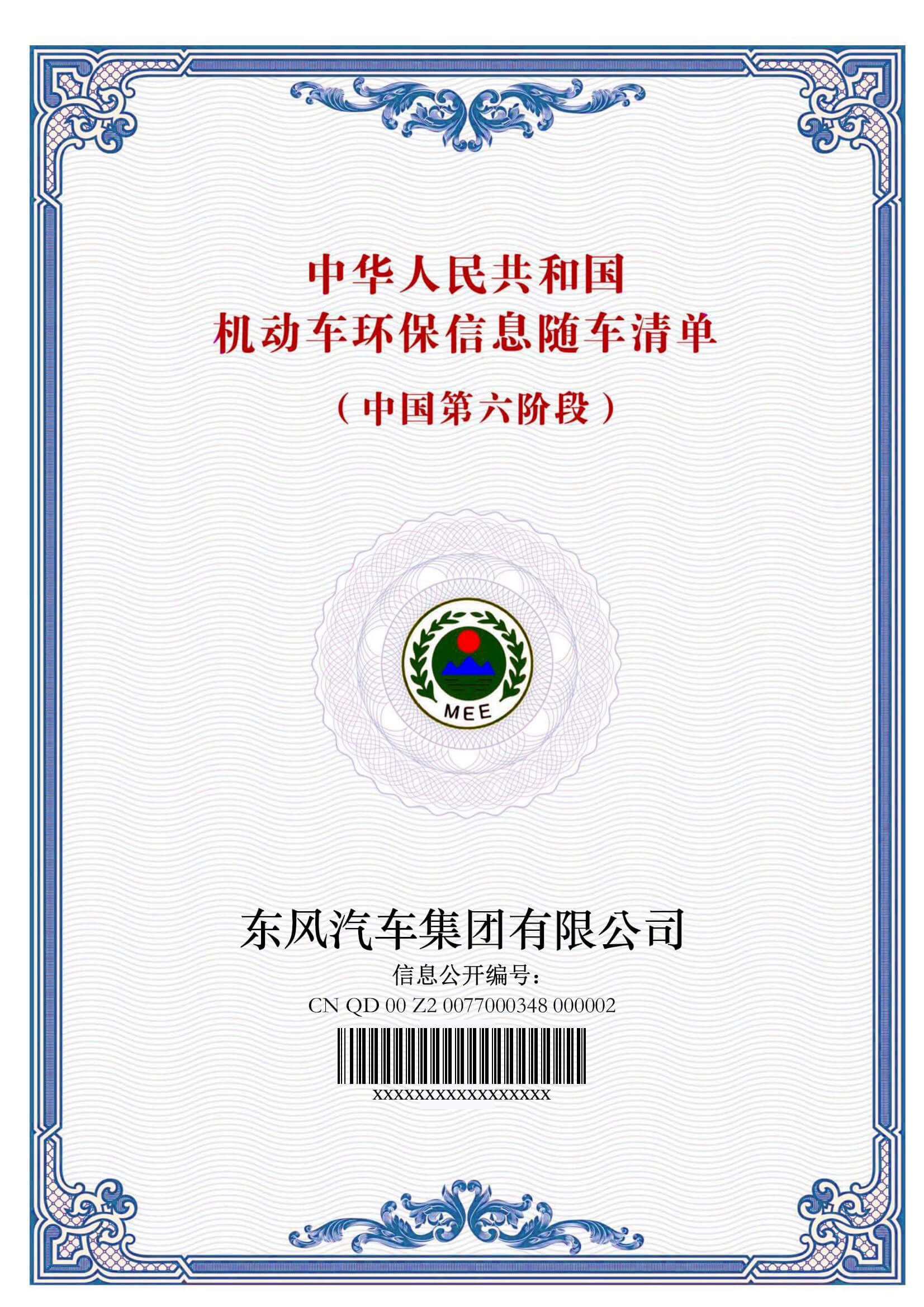 国六车型环保清单样例一