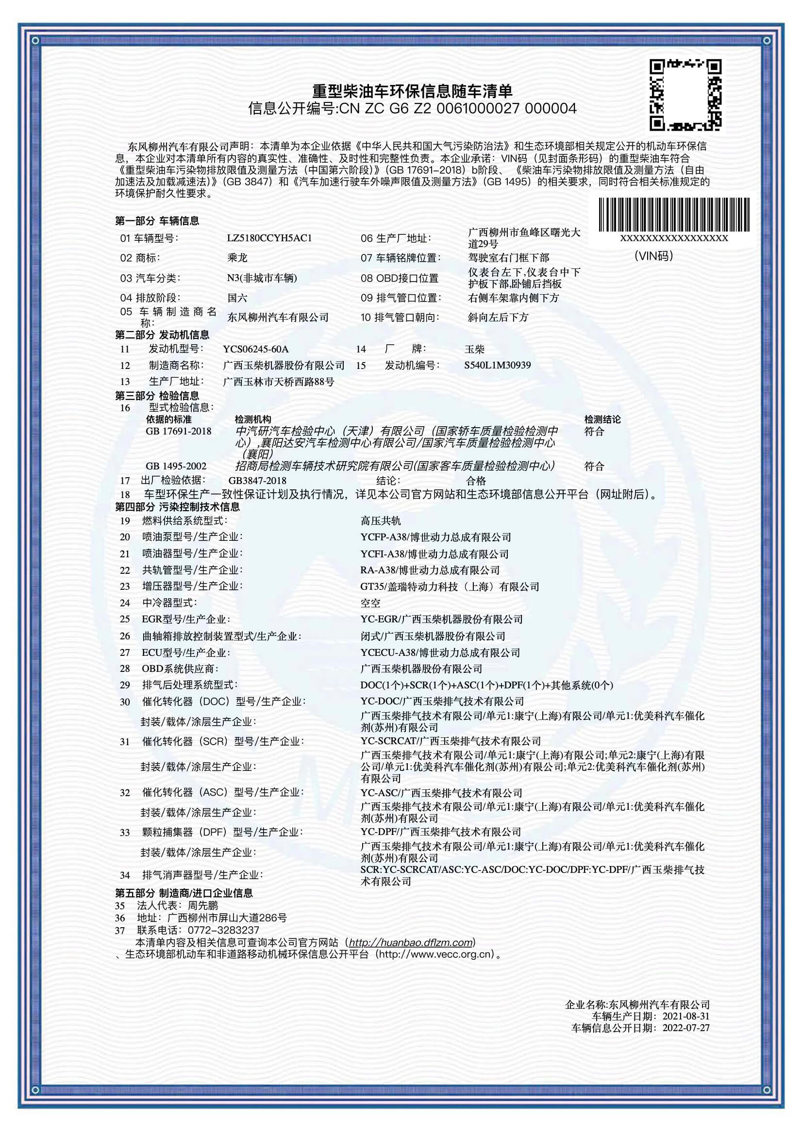 国六车型环保清单样例二